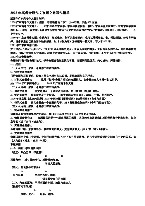 2012年高考命题作文审题立意写作指导 