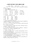 2014届高考信息卷江西师大附语文试卷