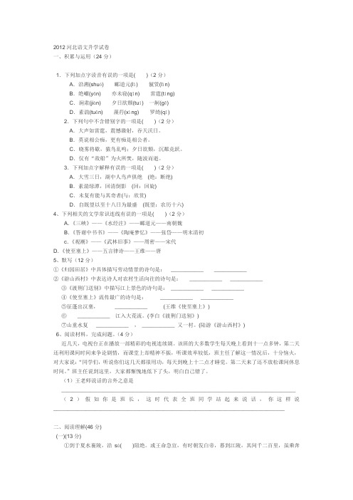 2012河北语文升学试卷