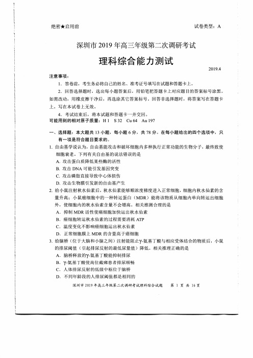 广东省深圳市2019年高三年级第二次调研考试理综试题(含答案)【精品】
