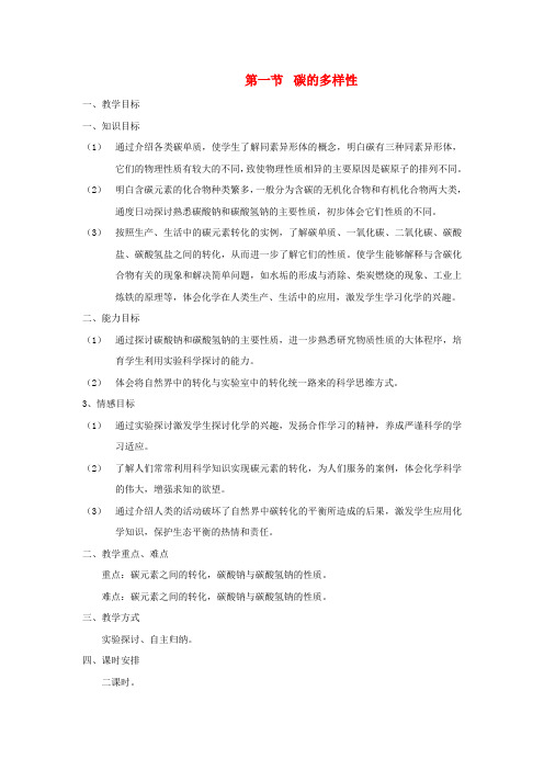 高中化学碳的多样性教案9鲁科版必修1