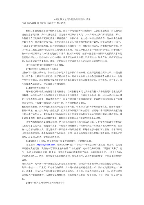 如何让软文达到你想要的网店推广效果