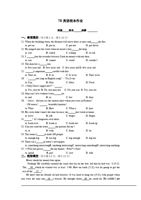 7B英语校本作业