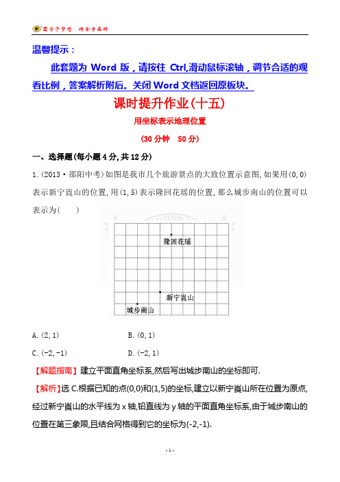 课时提升作业(十五) 7.2.1