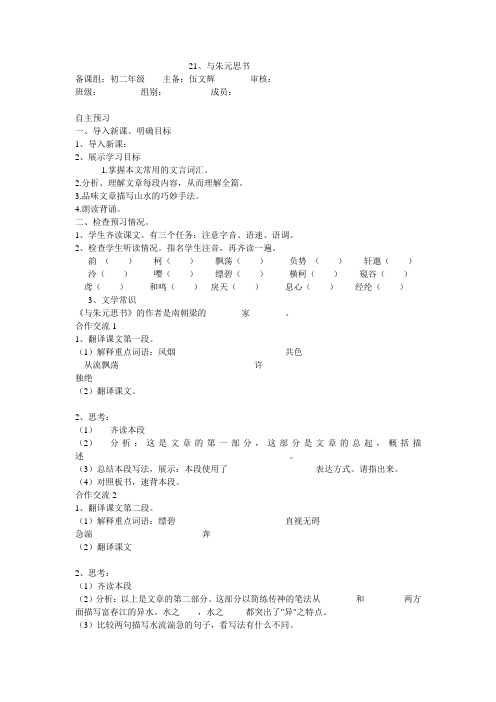初二语文第五单元导学案(1)