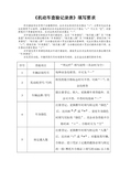 《机动车查验记录表》填写要求