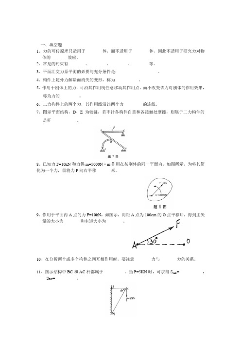 工程力学课程学习与练习two