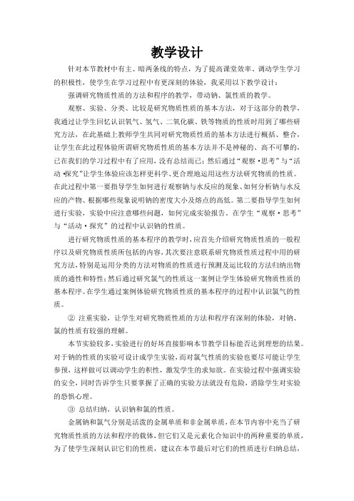 高中化学_第一课时研究物质性质的基本方法教学设计学情分析教材分析课后反思