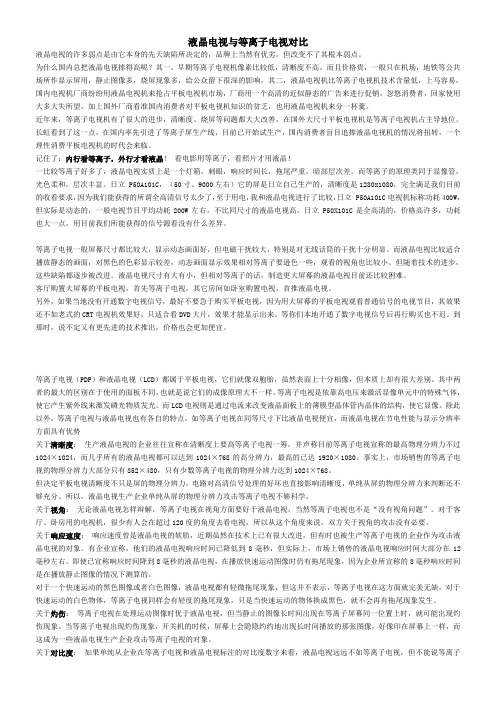 液晶电视与等离子电视对比