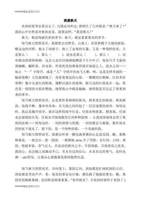 《我爱秋天》阅读及答案教学提纲