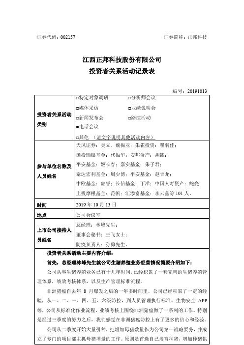 投资者关系活动记录表