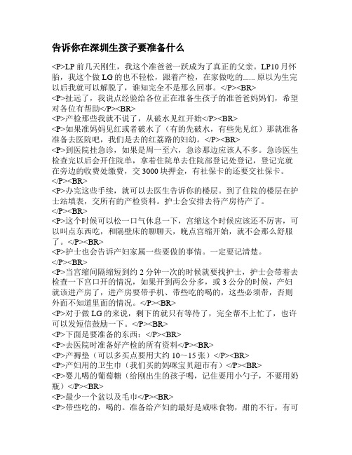 告诉你在深圳生孩子要准备什么