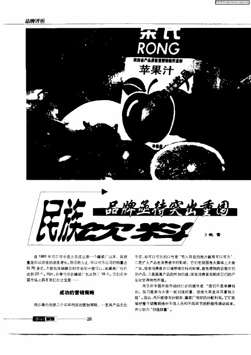 民族饮料品牌亟待突出重围