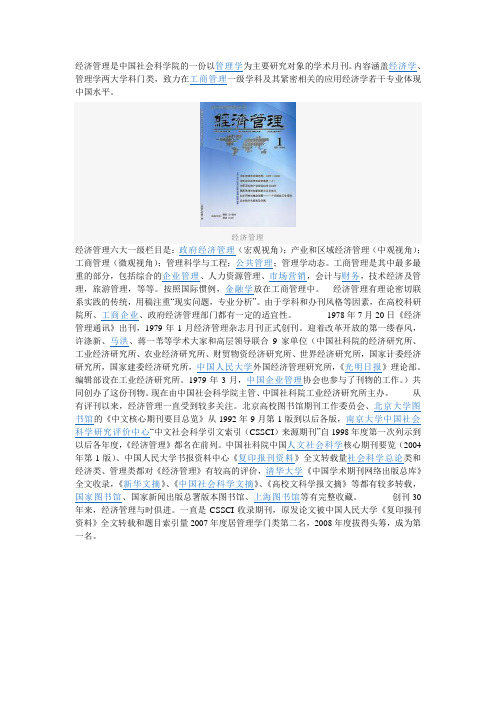 经济管理