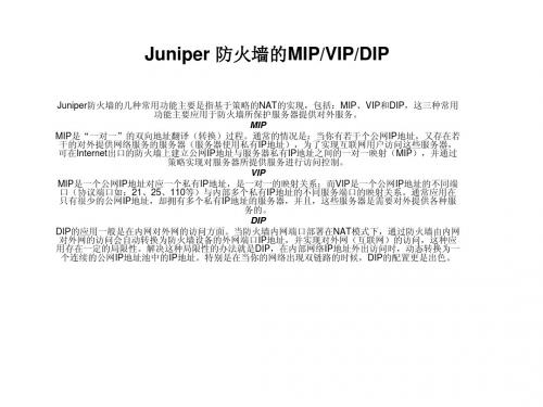 Juniper_高级防火墙的知识(命令)