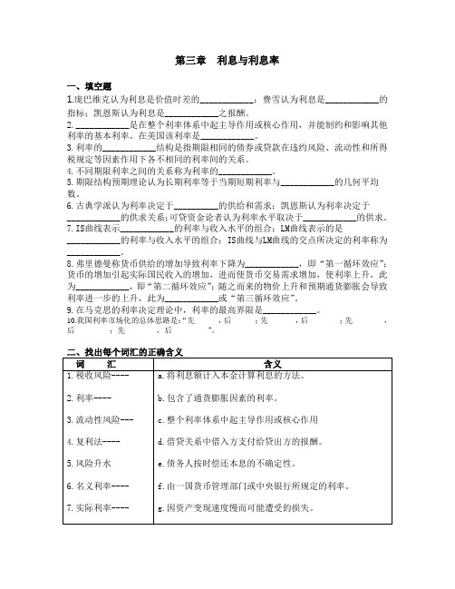 第三章 利息与利息率练习
