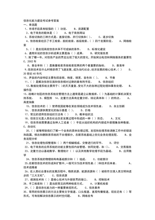 信息化能力建设考试参考答案