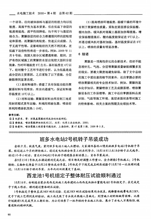 班多水电站2号机转子吊装成功