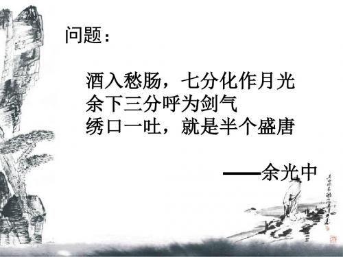 《宣州谢脁楼饯别校书叔云》课件