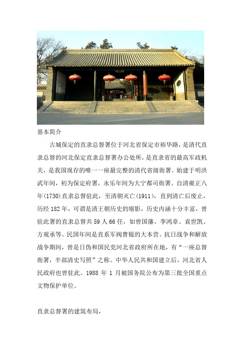 古建筑欣赏论文-《直隶总督署》