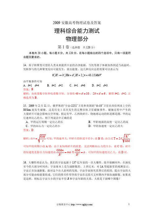 09到13安徽高考物理试卷及答案