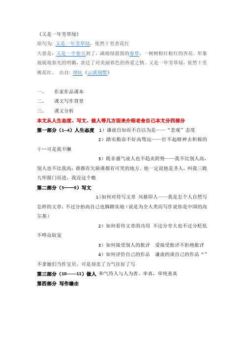 又是一年芳草绿
