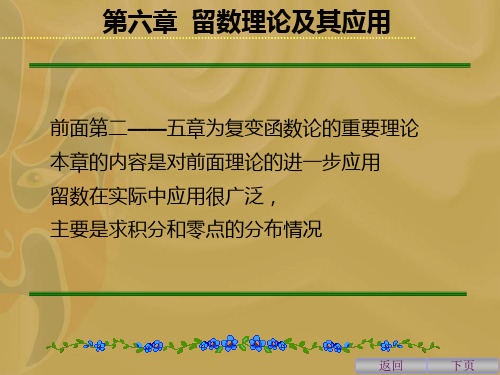 复变函数7章