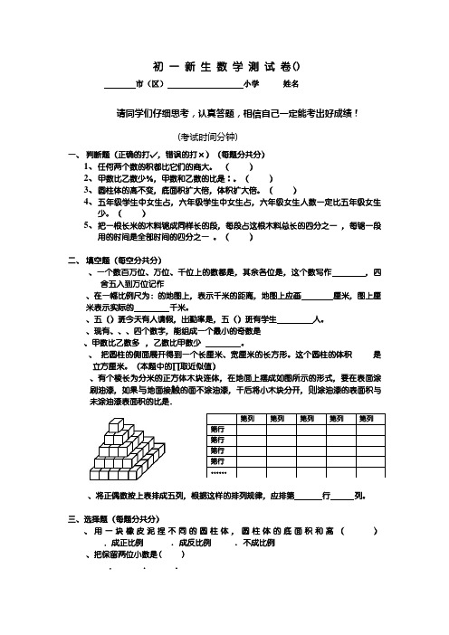 杭州某名校小学升初中数学招生试卷