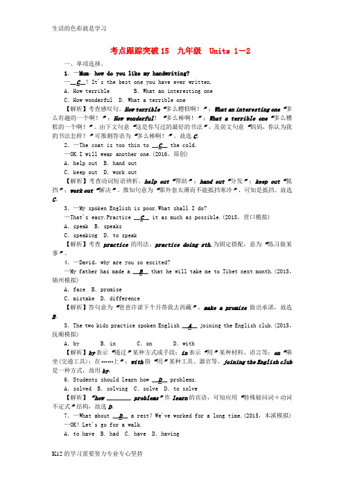 [推荐学习]辽宁省2016中考英语 考点跟踪突破15 九年级 Units 1-2