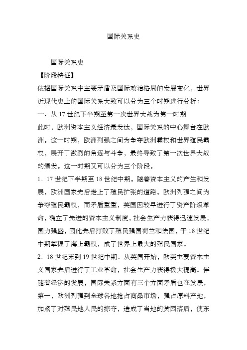 国际关系史