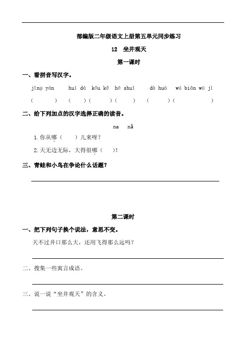 部编版二年级语文上册第五单元同步练习附答案