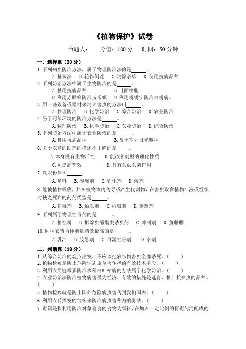 《植物保护》试卷