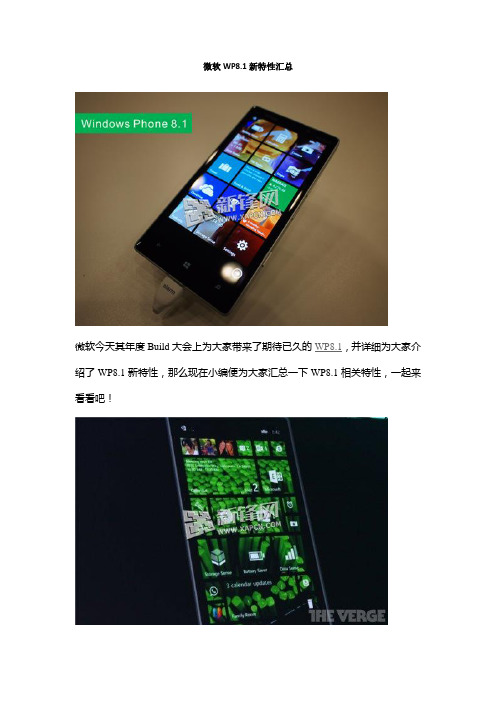 微软WP8.1新特性汇总