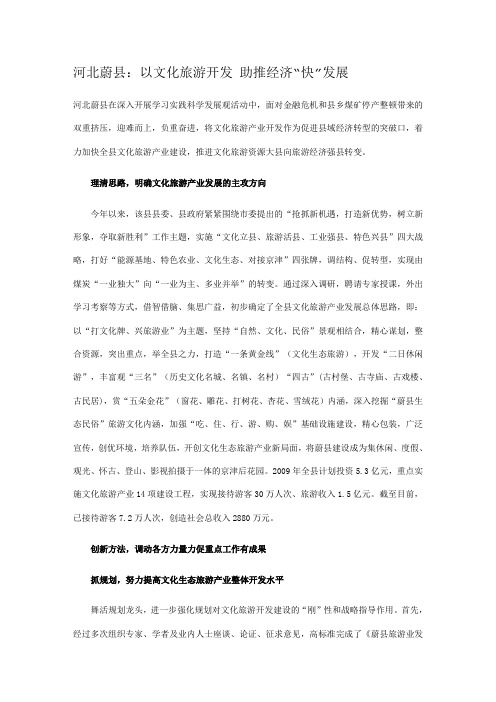 河北蔚县：以文化旅游开发 助推经济“快”发展
