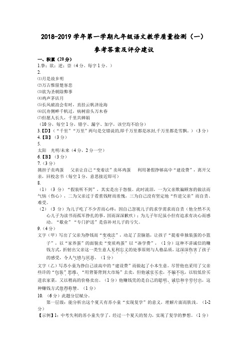 2019绍兴九年级语文中考模拟卷答案