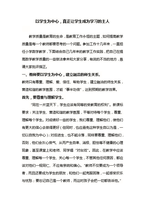 以学生为中心,真正让学生成为学习的主人