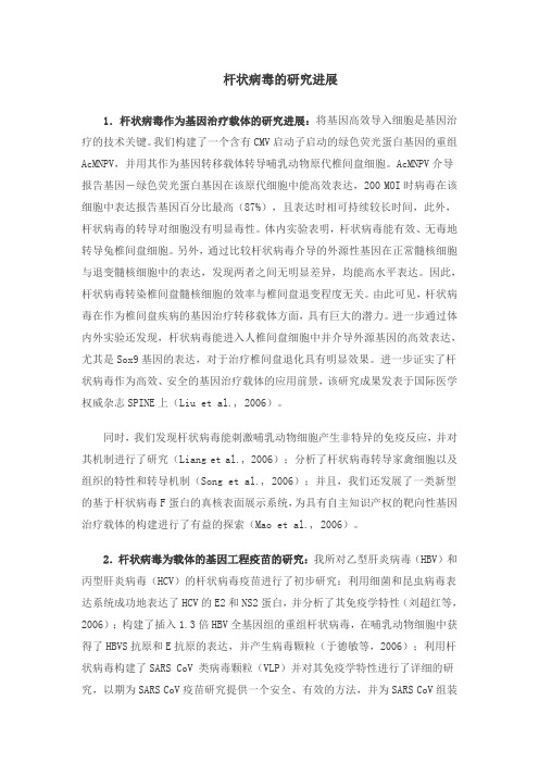 杆状病毒1