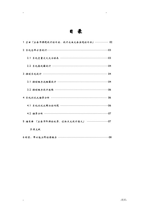 PLC课程设计报告注塑机控制