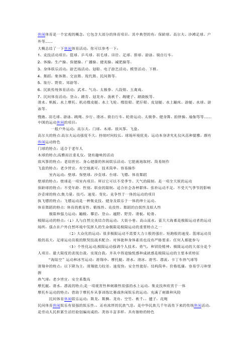 什么是休闲体育