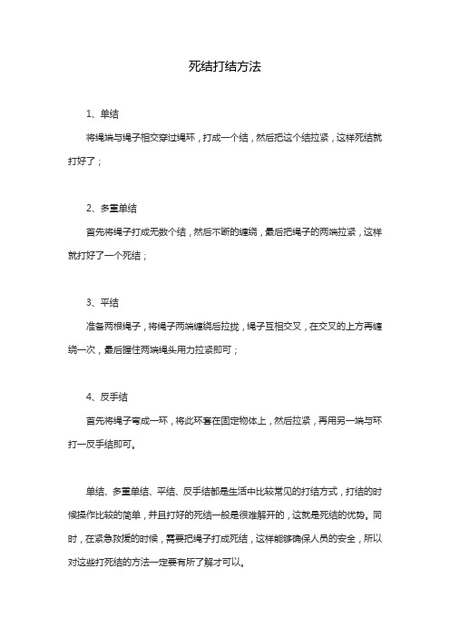 死结打结方法