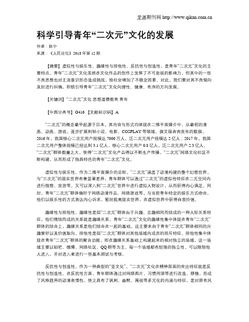 科学引导青年“二次元”文化的发展