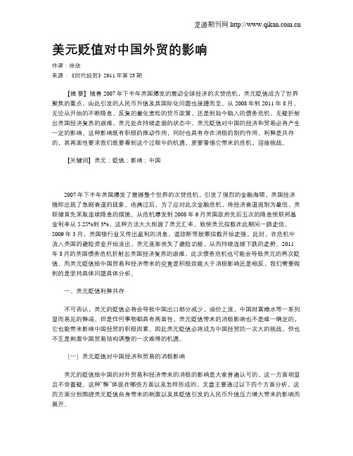 美元贬值对中国外贸的影响