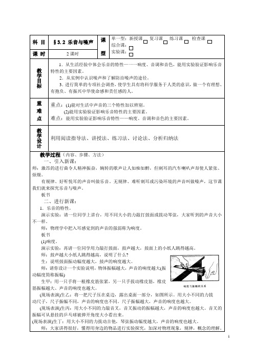 初二物理教案  3.2 乐音与噪声