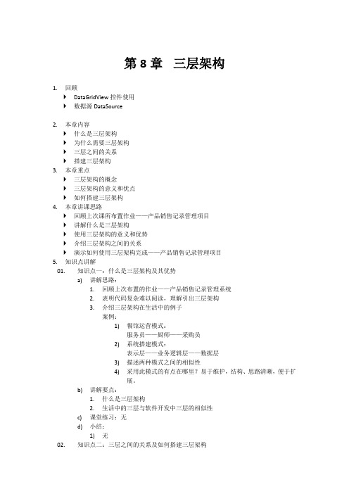 WinForm第八章