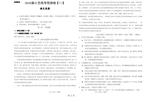 黑龙江省安达市第七中学高三小艺高考预测卷(一)语文试题(word版,)-精选教育文档