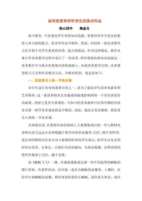 如何欣赏和评价学生的美术作品