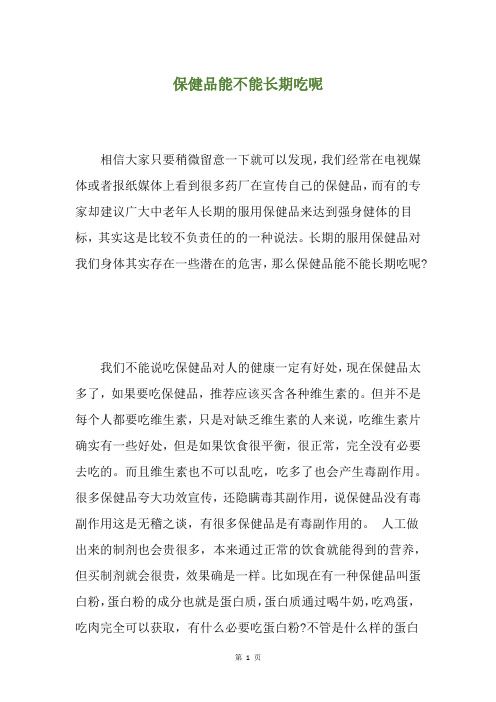 保健品能不能长期吃呢
