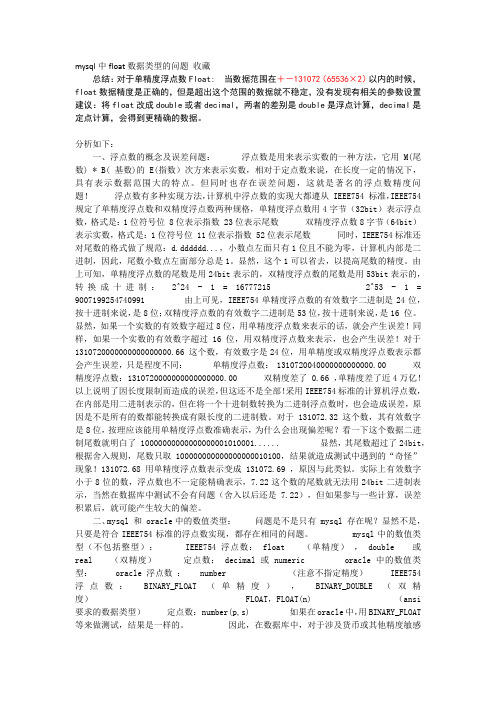 Float精度问题
