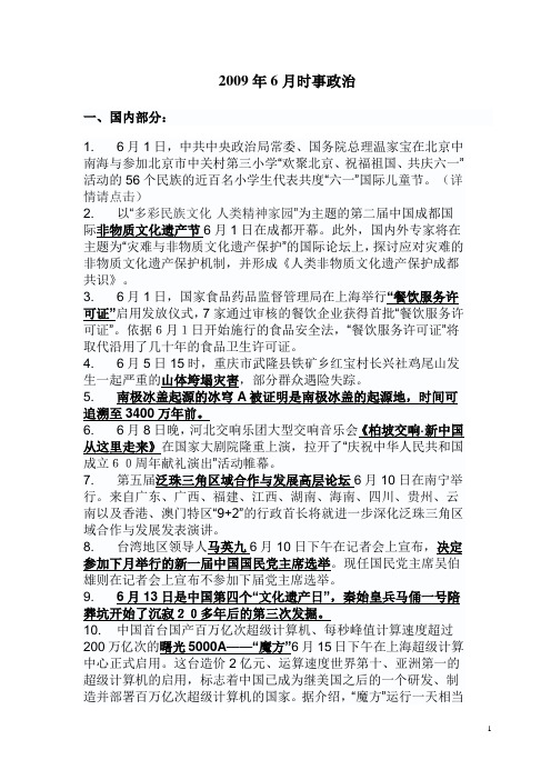 2009年6月时事政治
