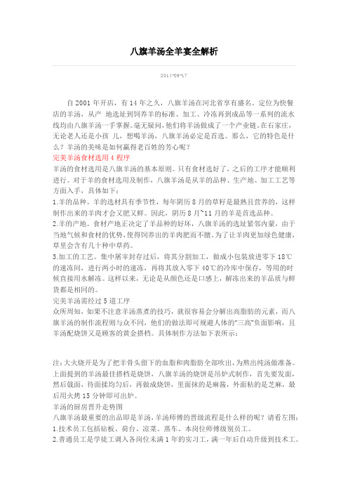 八旗羊汤全羊宴全解析